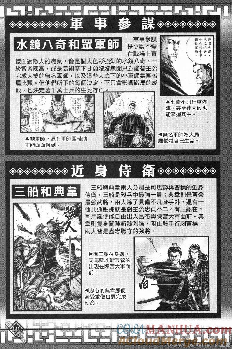火凤燎原 公式导览秘传书 第145页