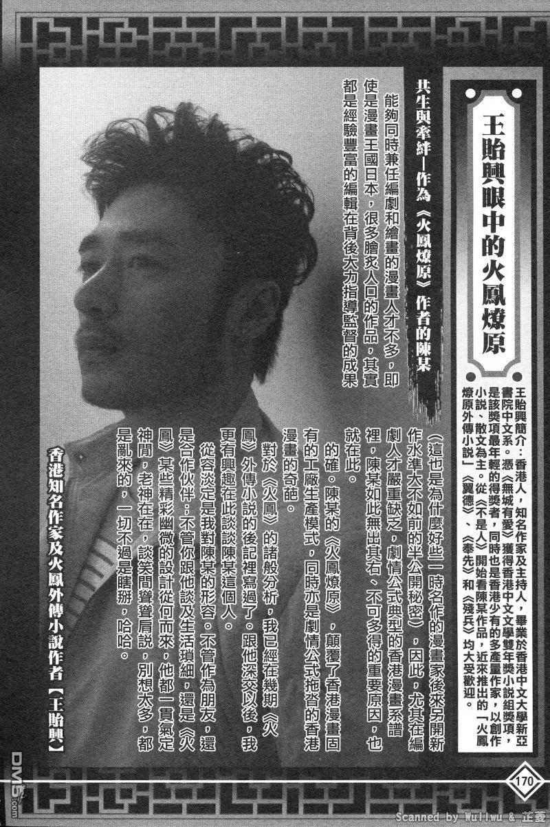 火凤燎原 公式导览秘传书 第174页