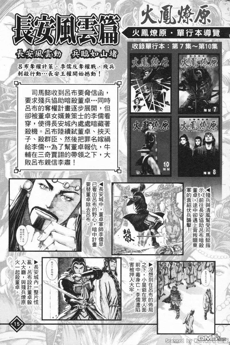 火凤燎原 公式导览秘传书 第19页