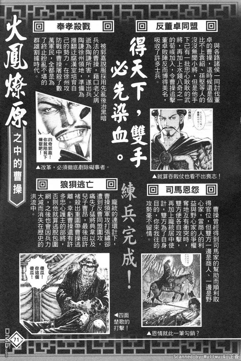 火凤燎原 公式导览秘传书 第75页
