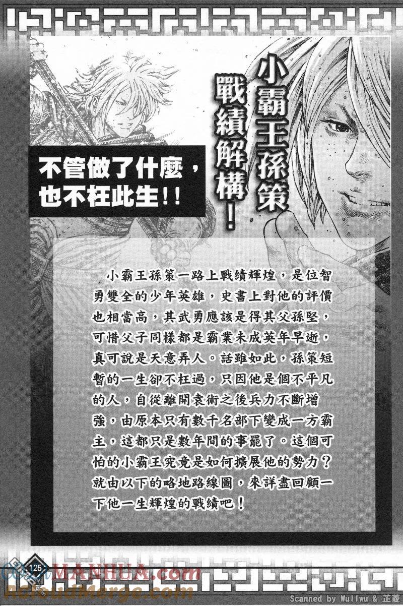 火凤燎原 公式导览秘传书 第129页