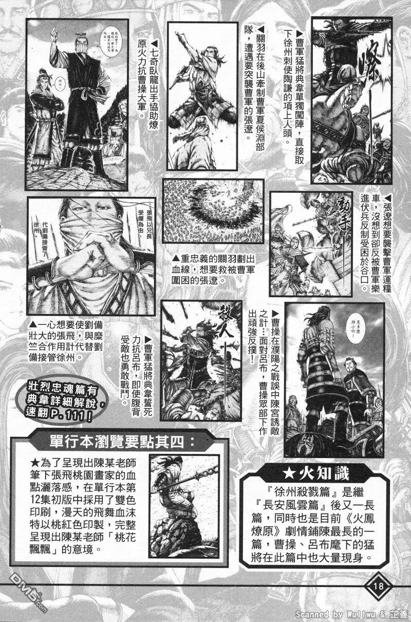 火凤燎原 公式导览秘传书 第22页