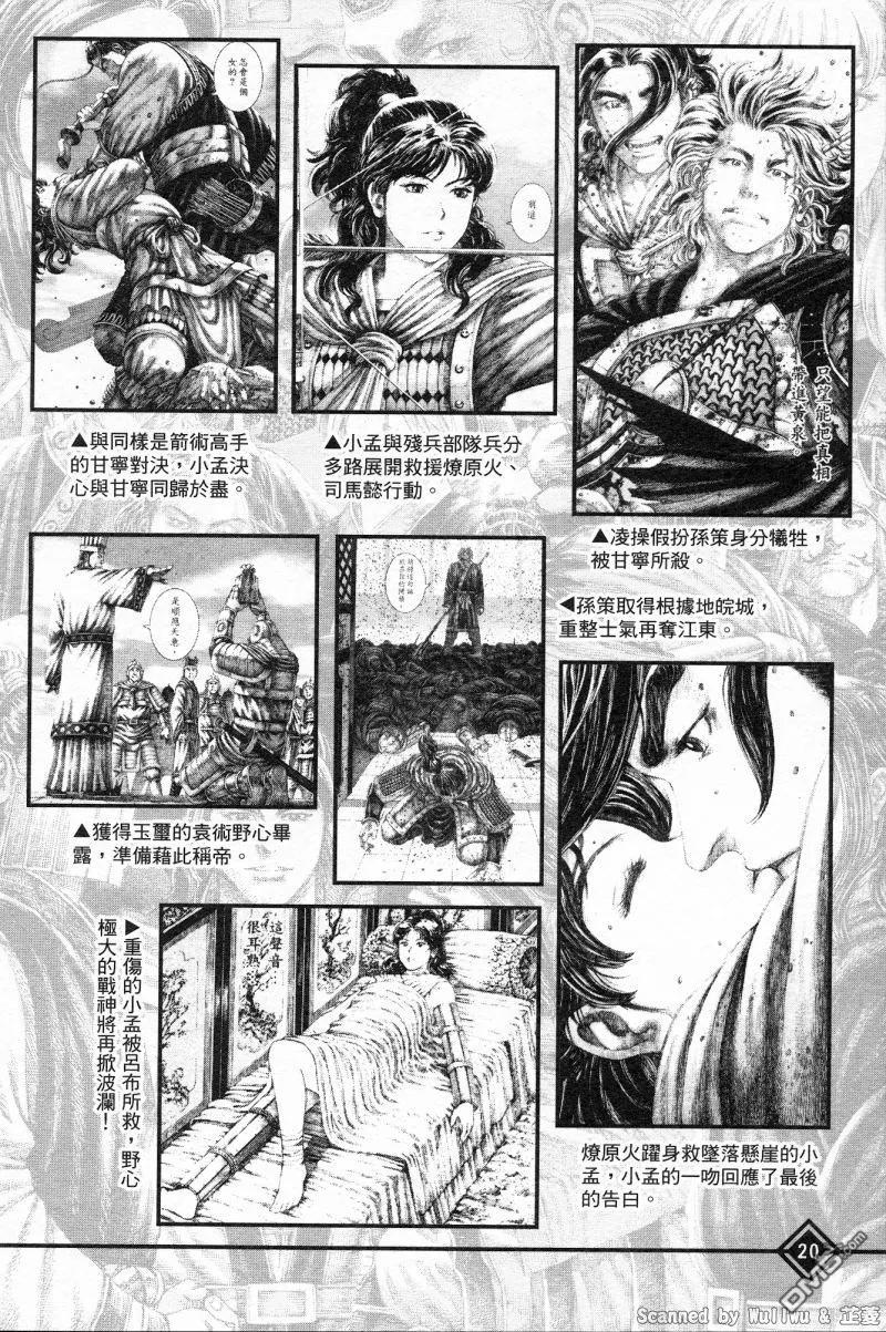 火凤燎原 公式导览秘传书 第24页