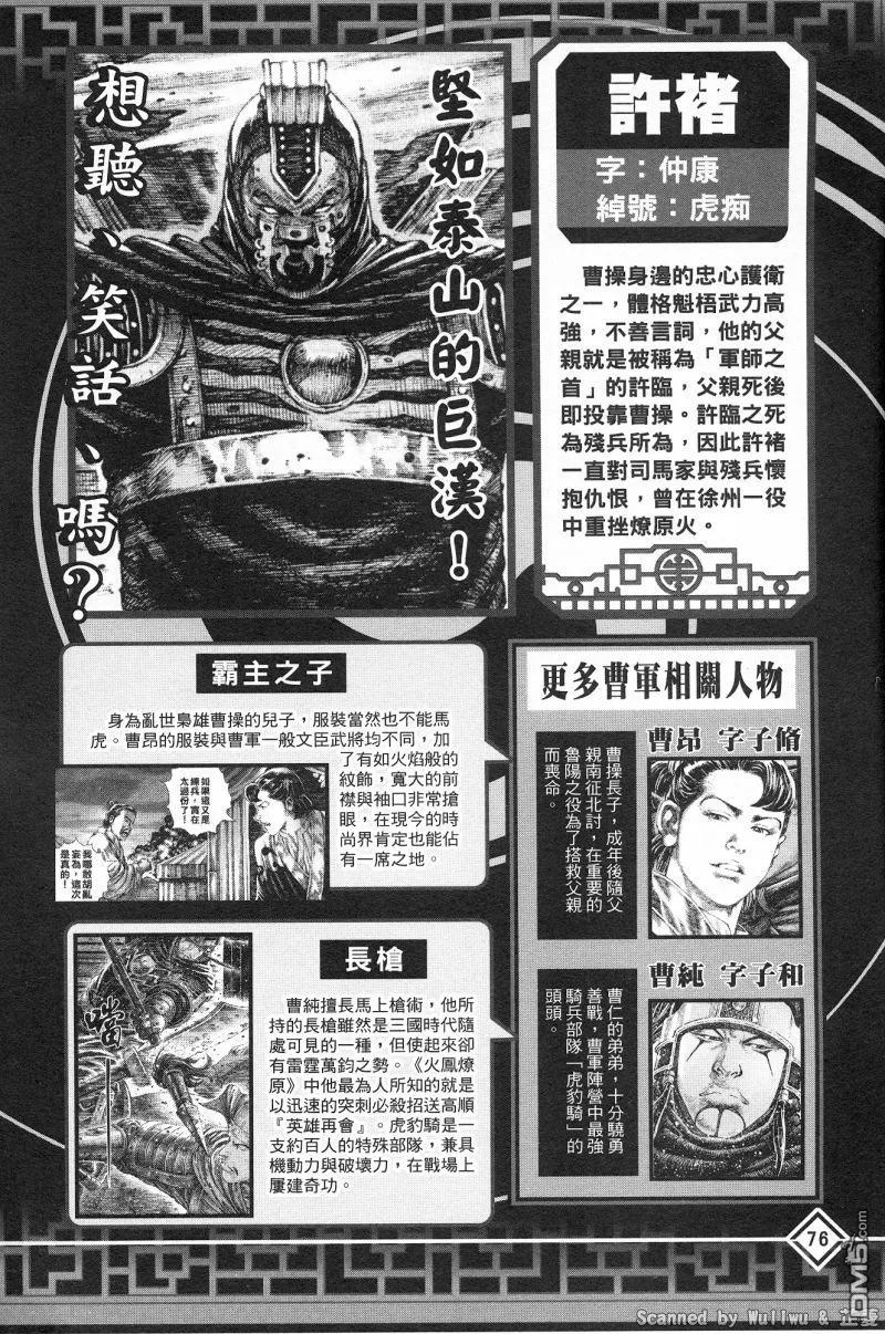 火凤燎原 公式导览秘传书 第80页