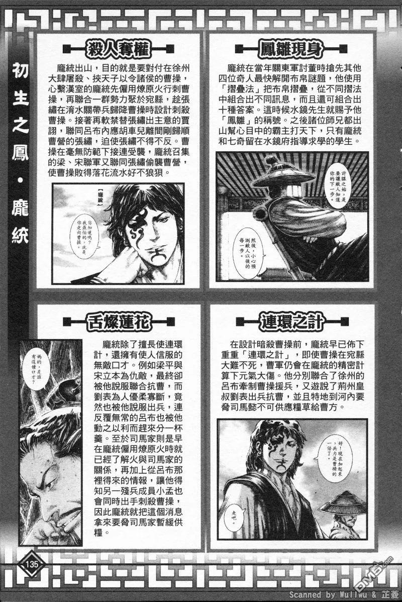 火凤燎原 公式导览秘传书 第139页