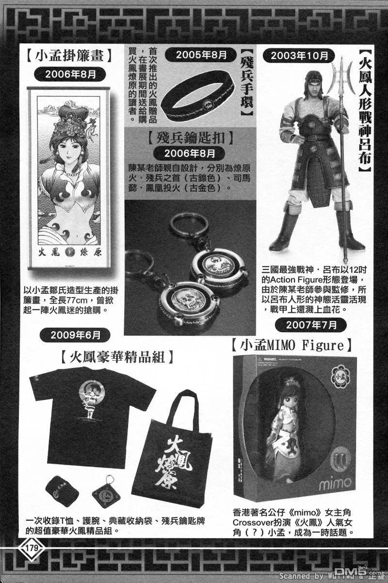火凤燎原 公式导览秘传书 第183页