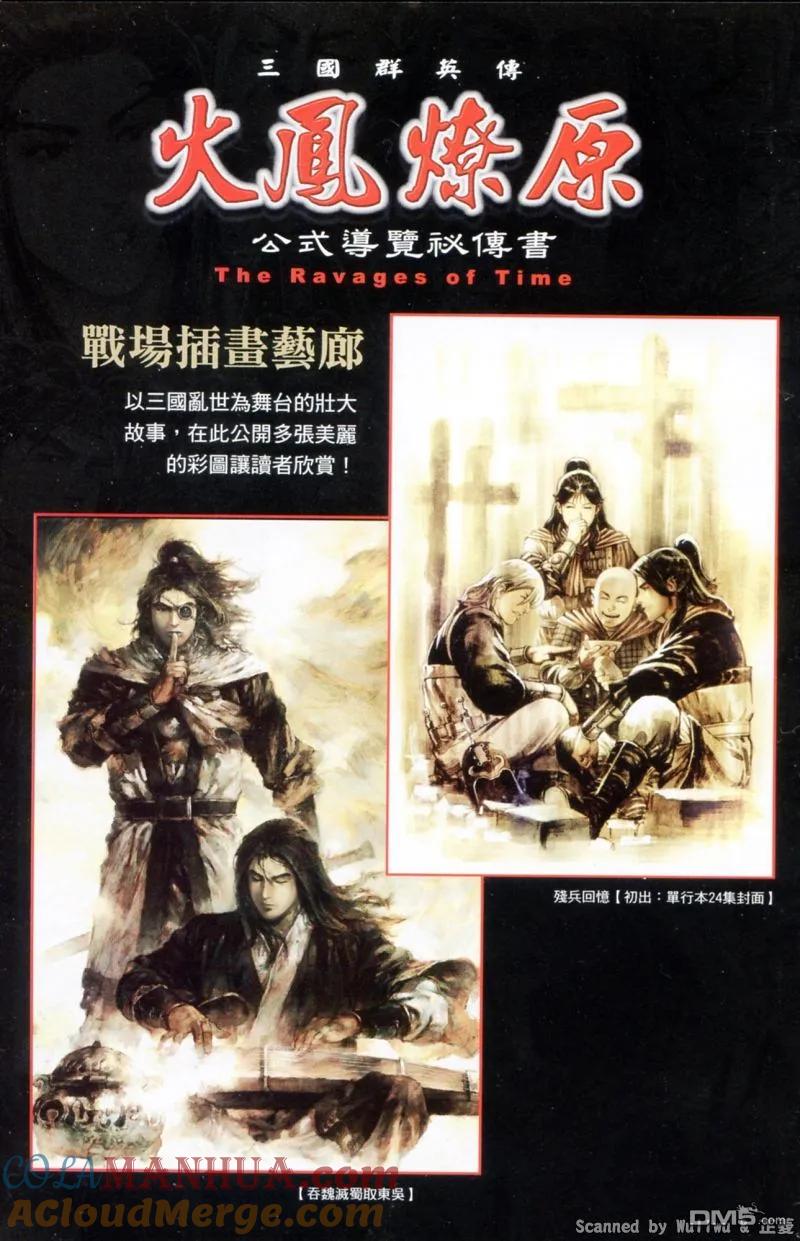 火凤燎原 公式导览秘传书 第5页