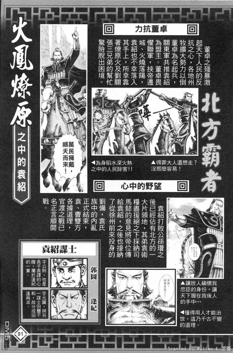 火凤燎原 公式导览秘传书 第95页