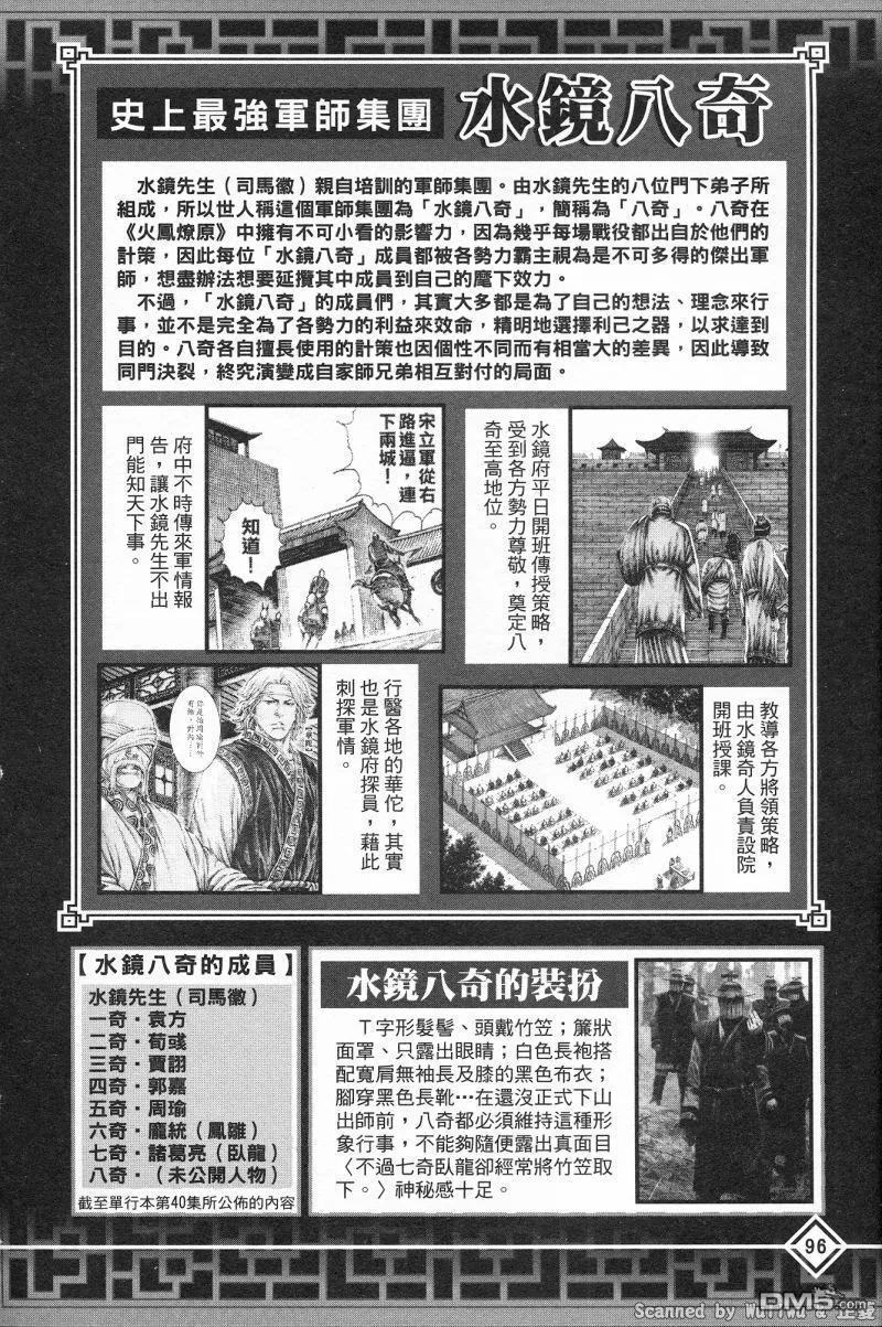 火凤燎原 公式导览秘传书 第100页