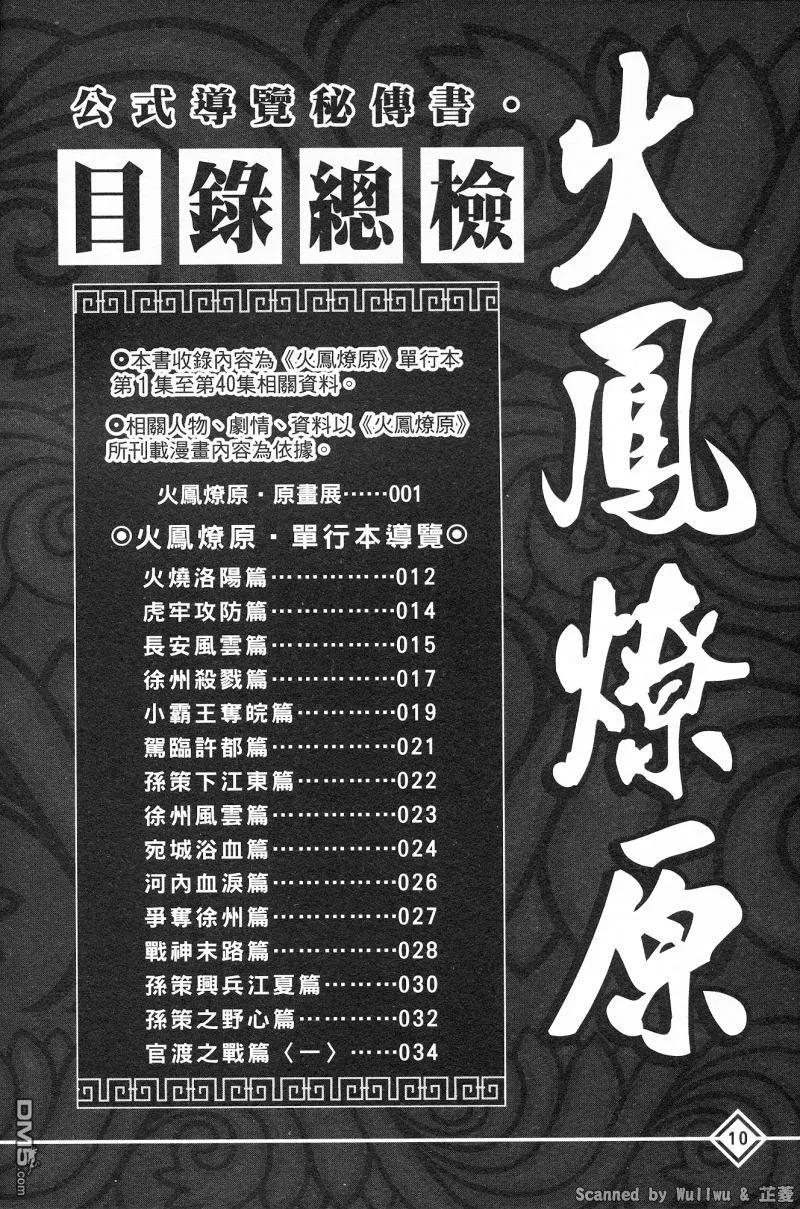 火凤燎原 公式导览秘传书 第14页