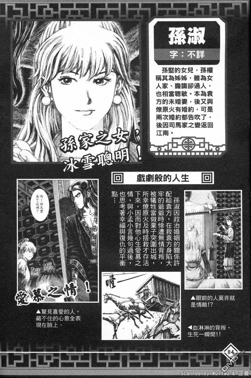 火凤燎原 公式导览秘传书 第88页