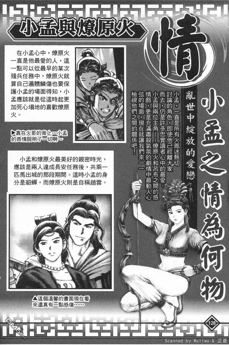 火凤燎原 公式导览秘传书 第132页
