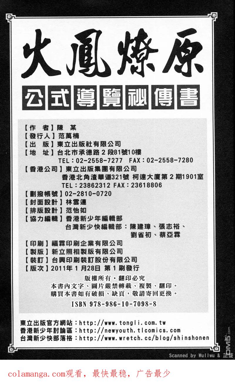 火凤燎原 公式导览秘传书 第188页