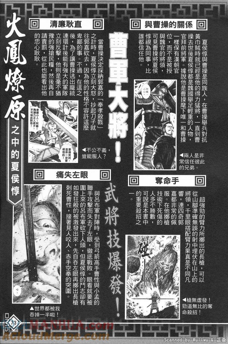 火凤燎原 公式导览秘传书 第77页