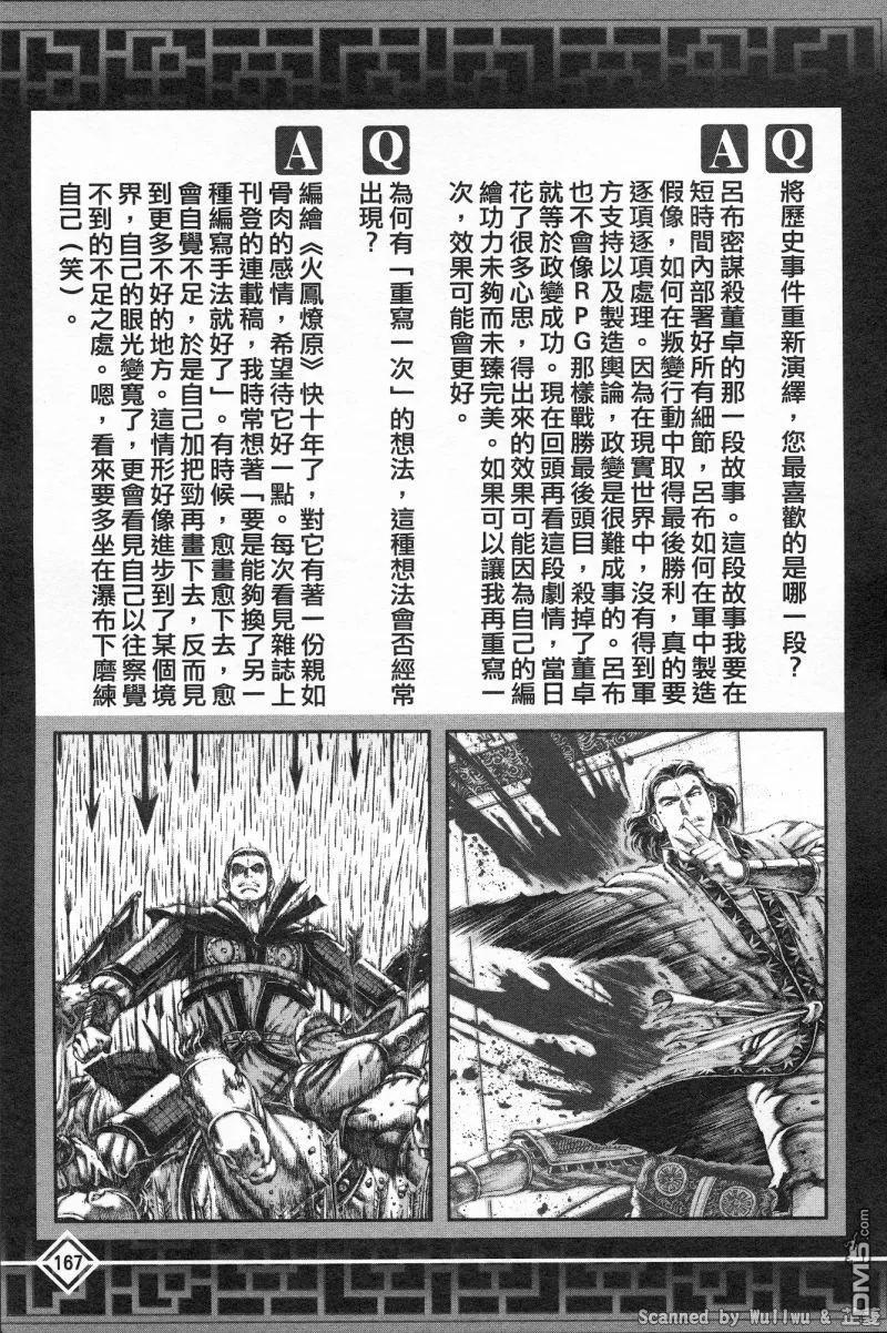 火凤燎原 公式导览秘传书 第171页