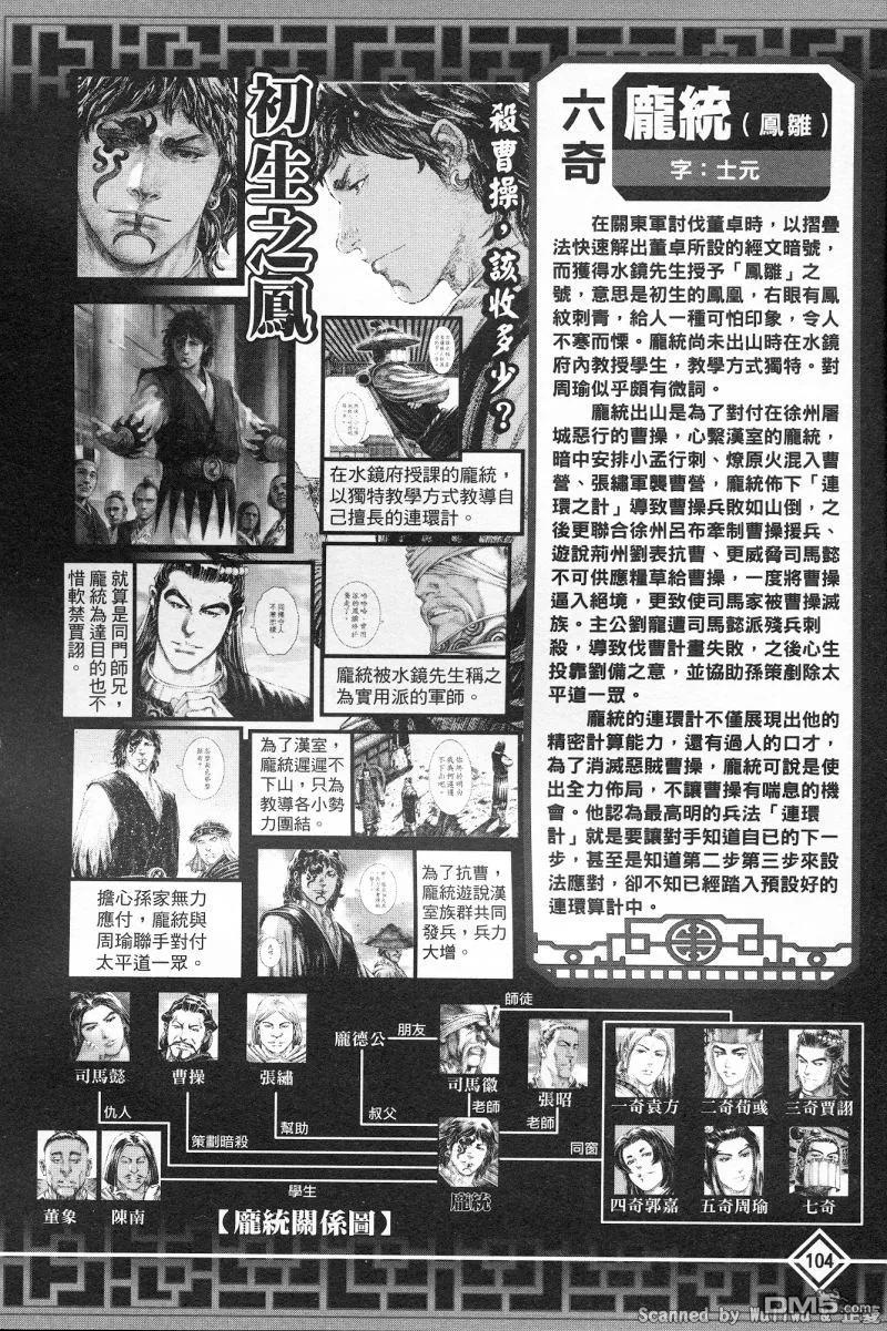 火凤燎原 公式导览秘传书 第108页
