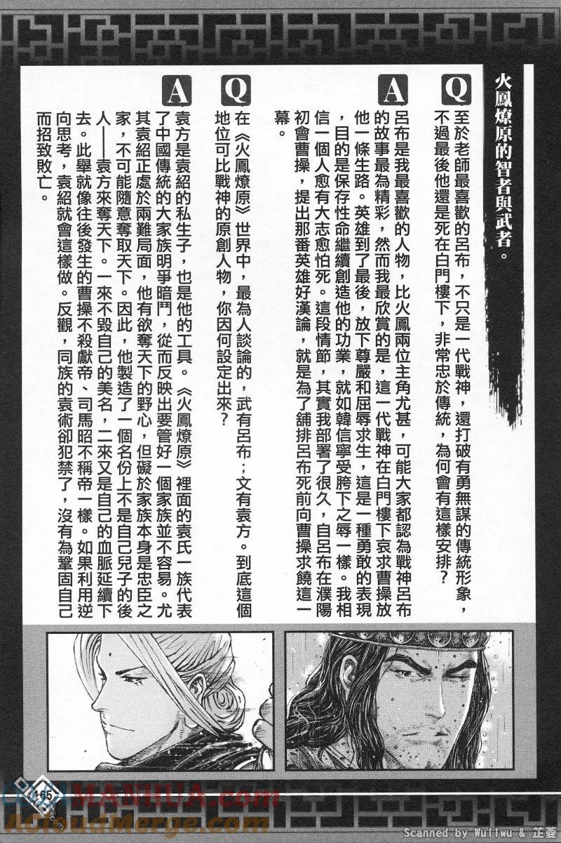 火凤燎原 公式导览秘传书 第169页