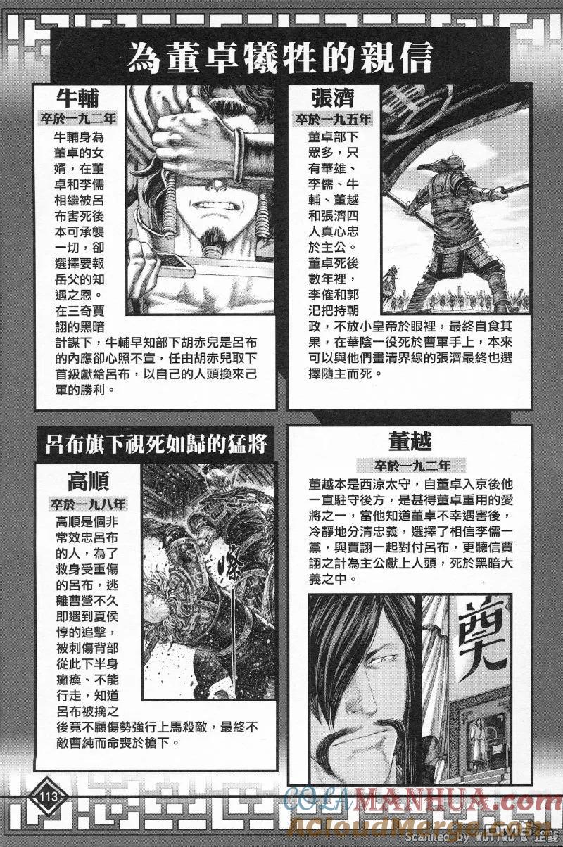 火凤燎原 公式导览秘传书 第117页