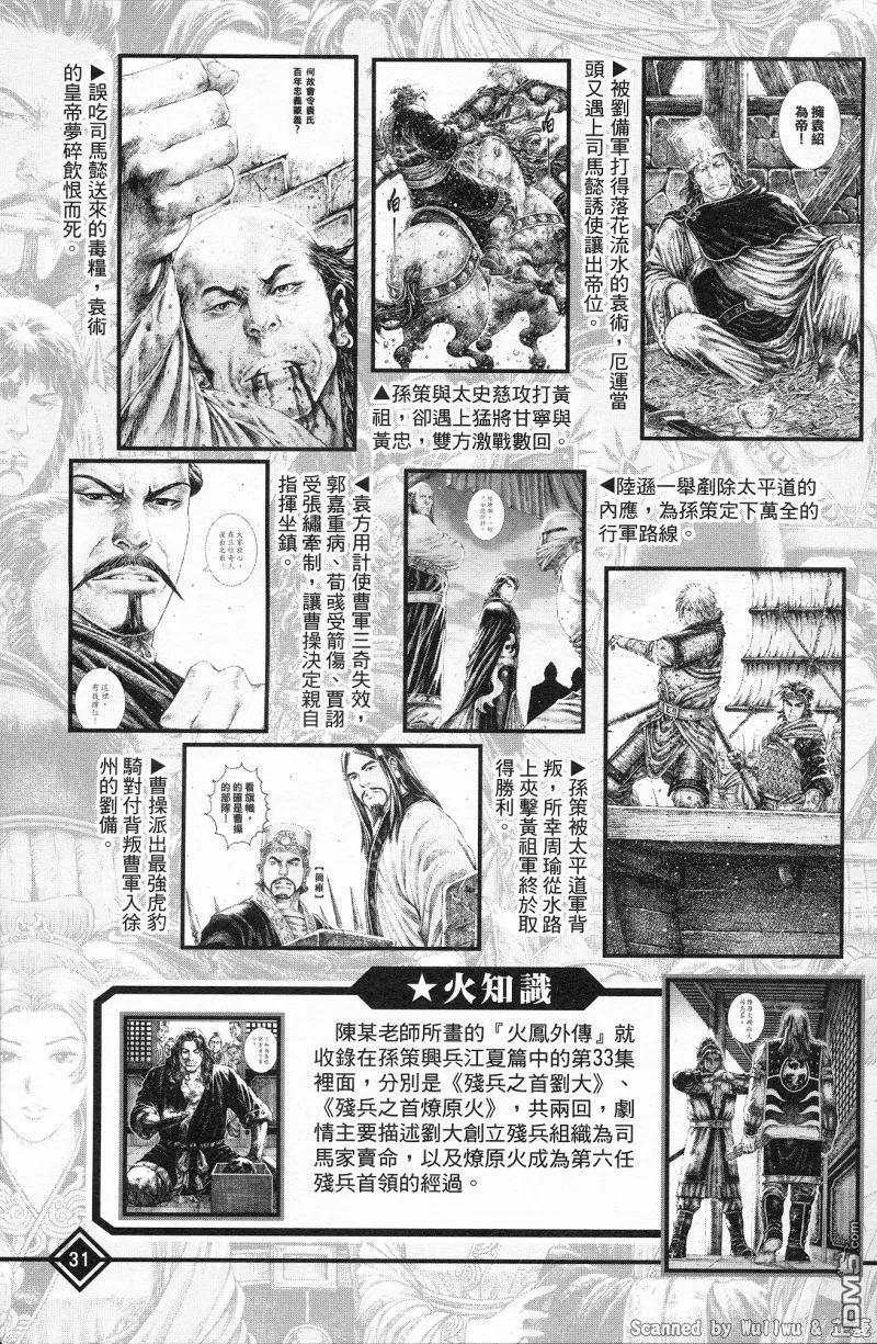火凤燎原 公式导览秘传书 第35页