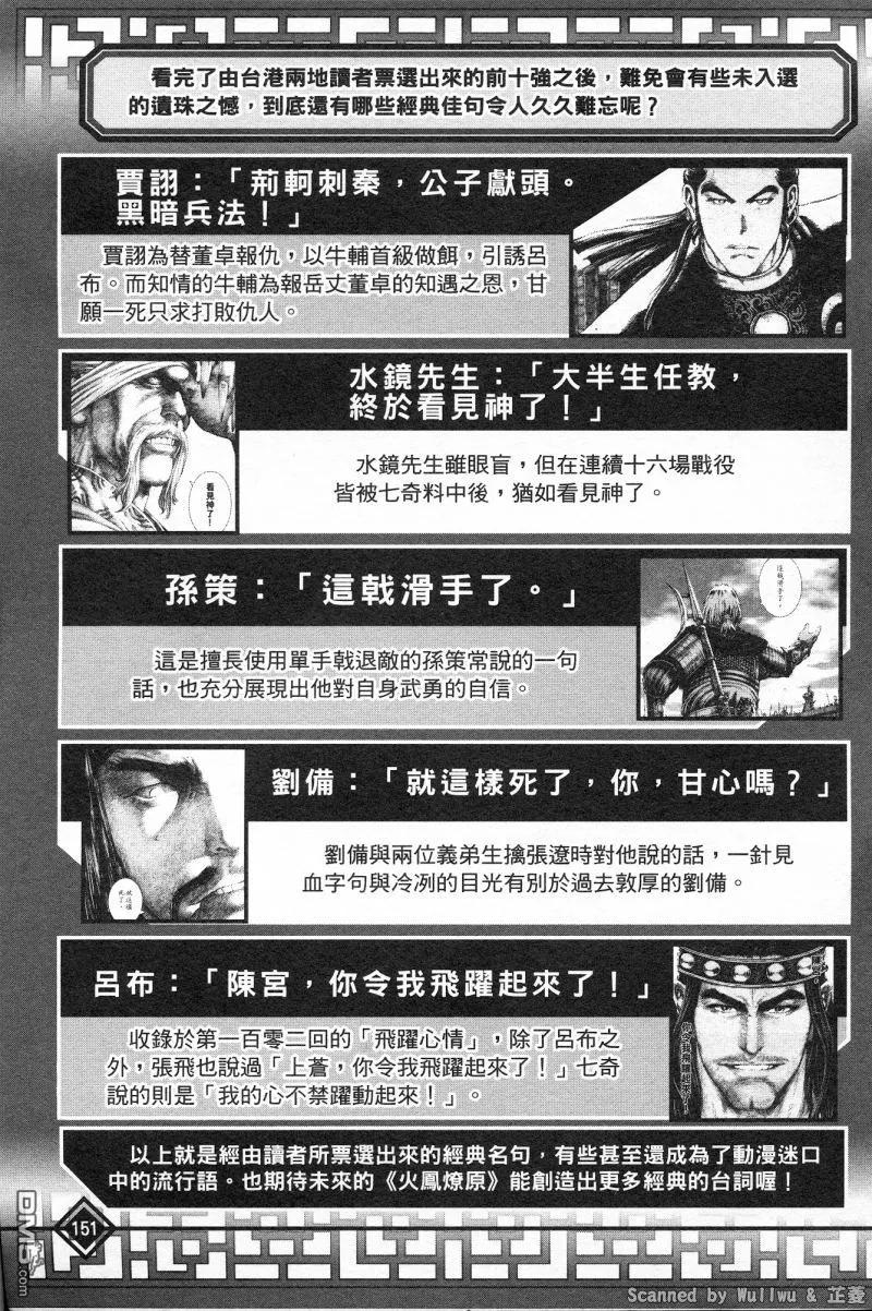 火凤燎原 公式导览秘传书 第155页