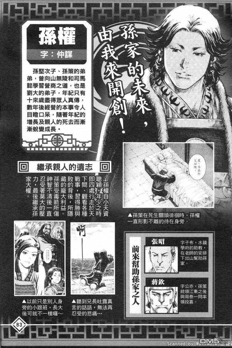 火凤燎原 公式导览秘传书 第87页