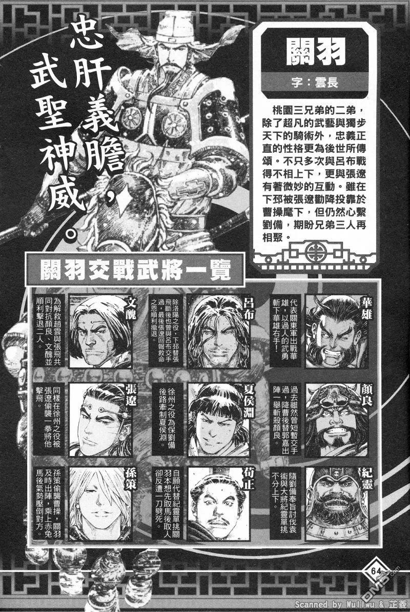 火凤燎原 公式导览秘传书 第68页