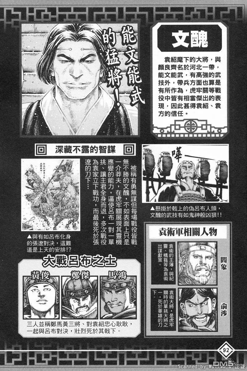 火凤燎原 公式导览秘传书 第96页