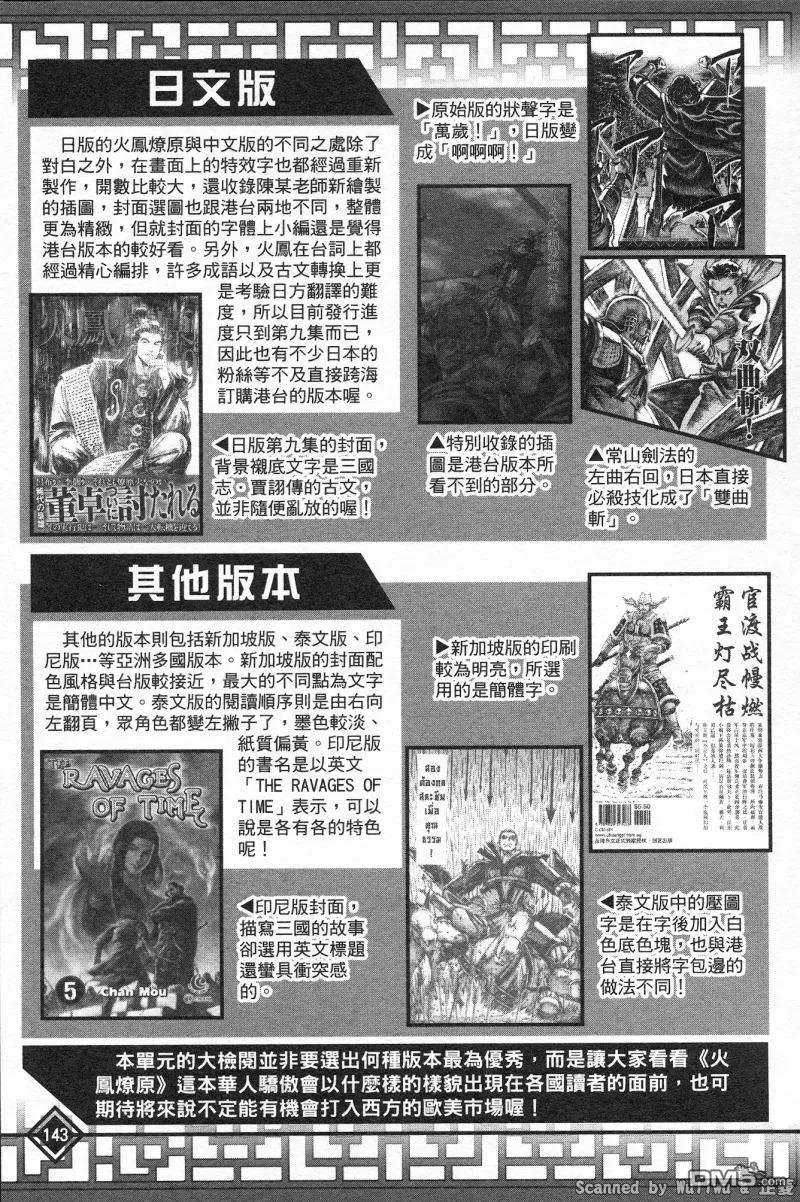 火凤燎原 公式导览秘传书 第147页