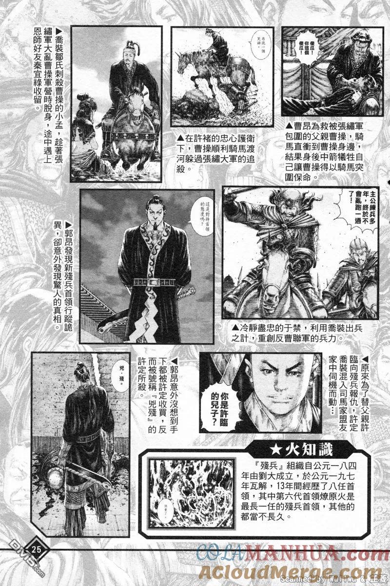 火凤燎原 公式导览秘传书 第29页
