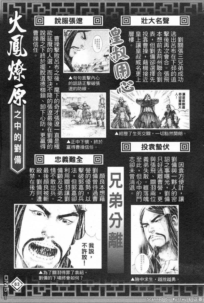 火凤燎原 公式导览秘传书 第67页