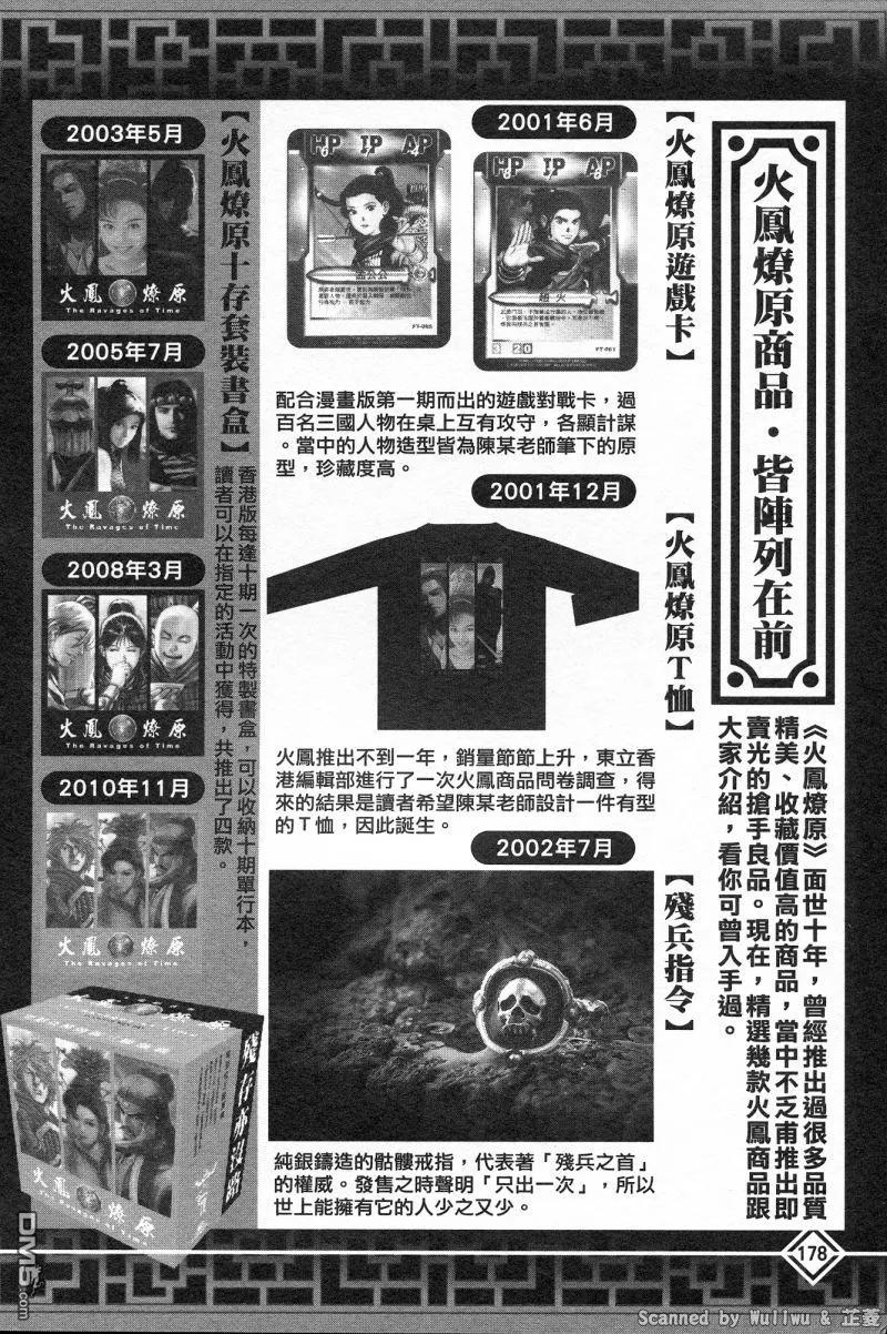 火凤燎原 公式导览秘传书 第182页