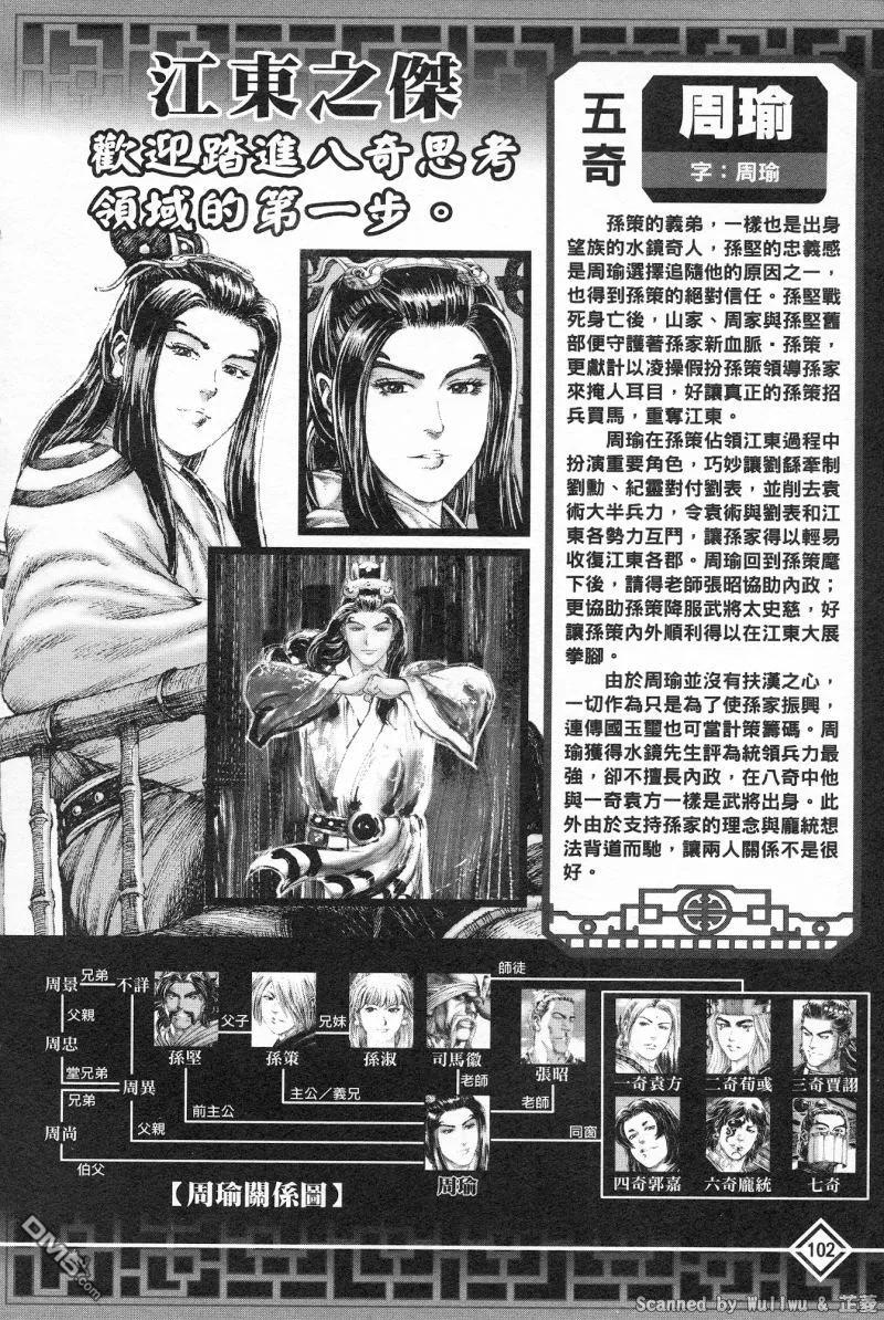 火凤燎原 公式导览秘传书 第106页