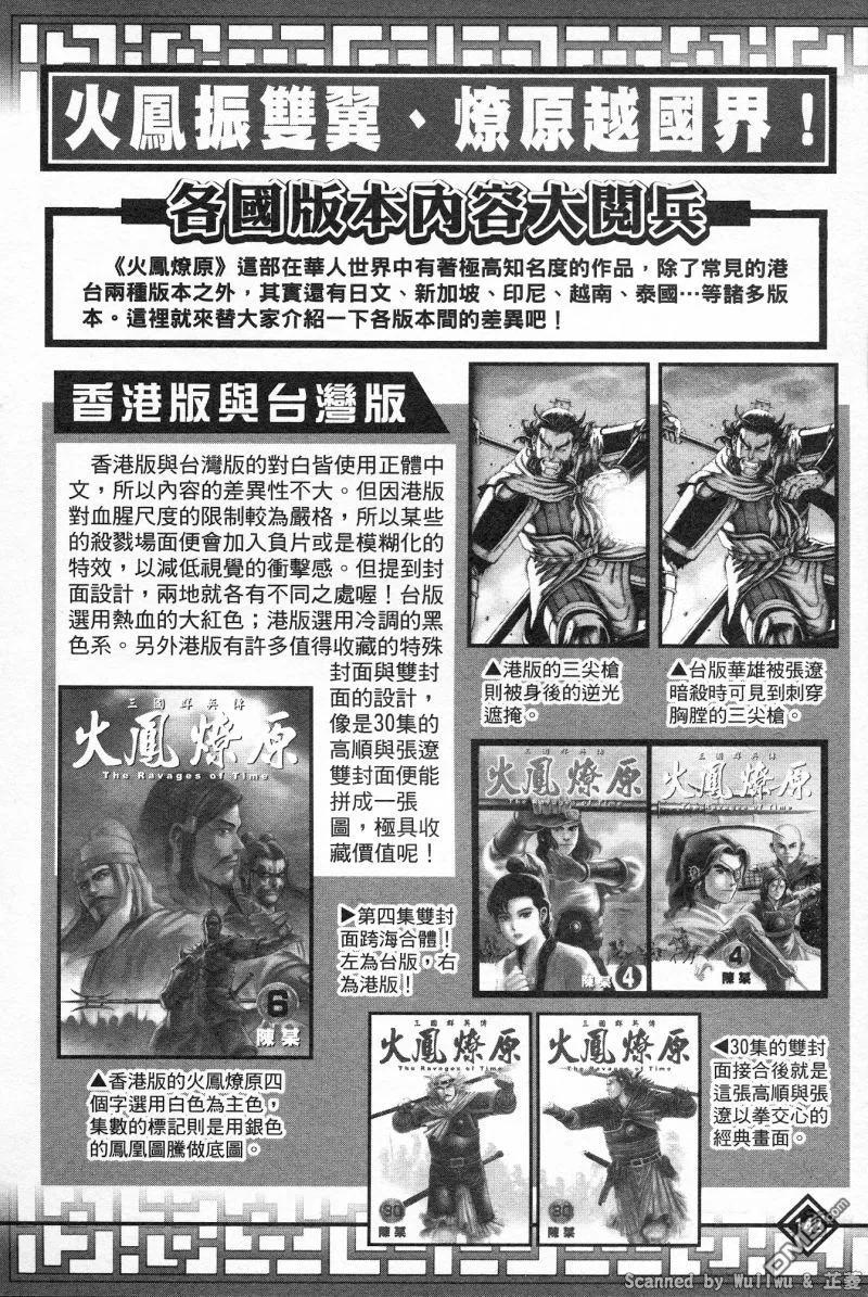 火凤燎原 公式导览秘传书 第146页