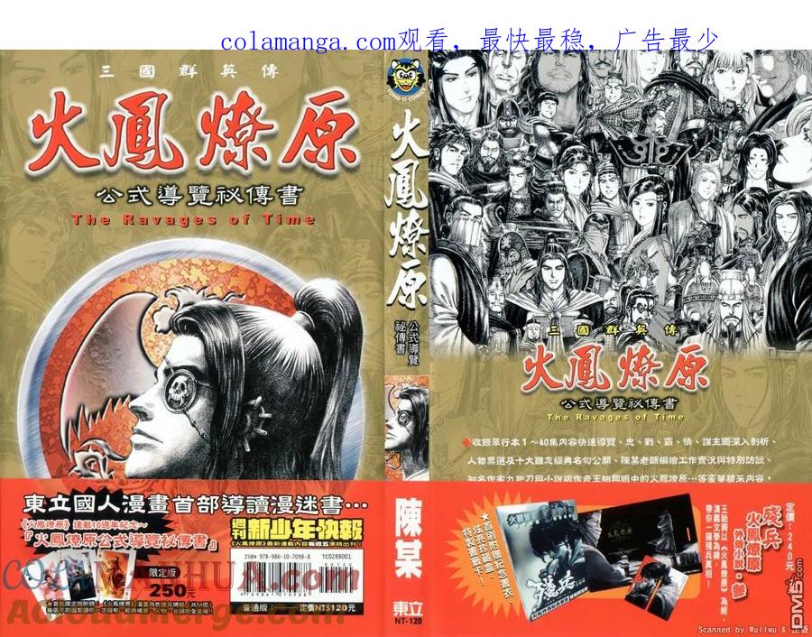火凤燎原 公式导览秘传书 第1页