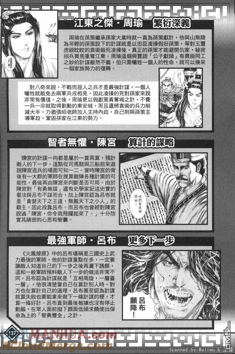 火凤燎原 公式导览秘传书 第141页