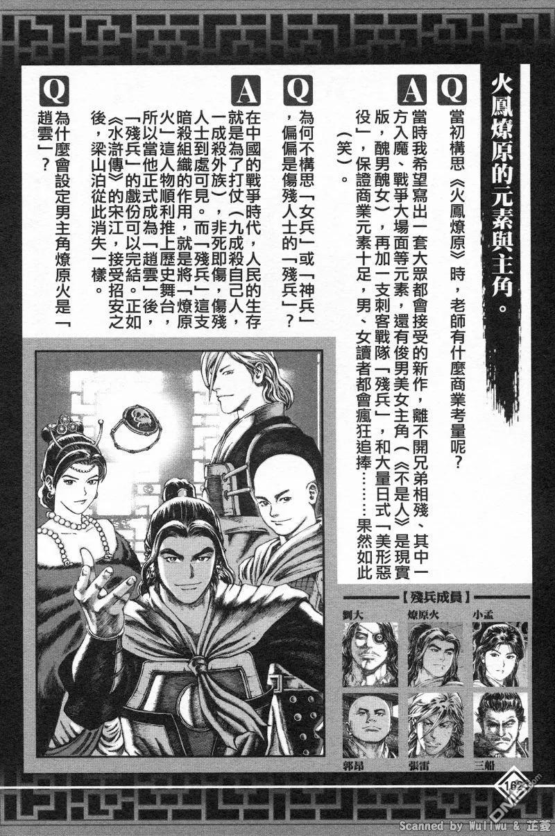 火凤燎原 公式导览秘传书 第166页