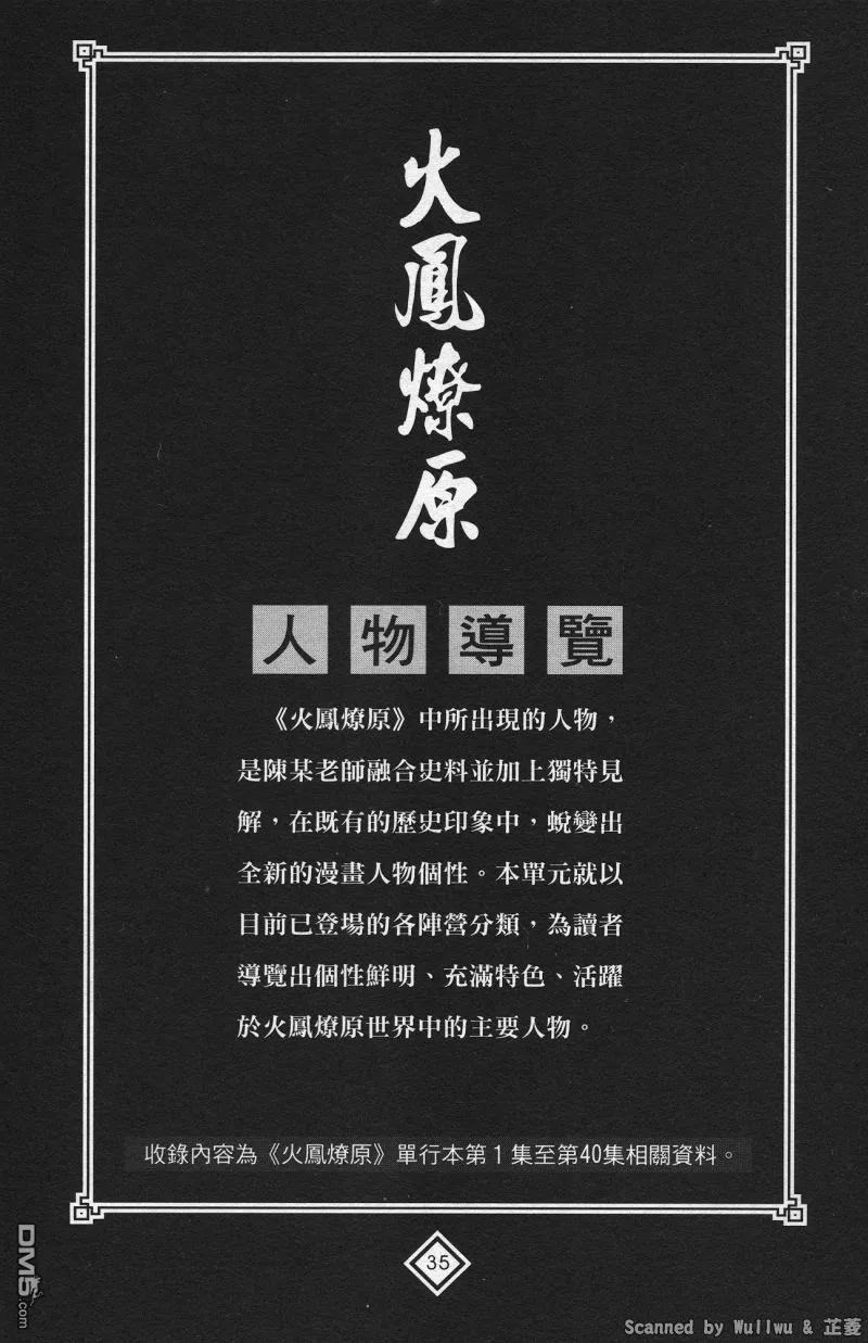 火凤燎原 公式导览秘传书 第39页