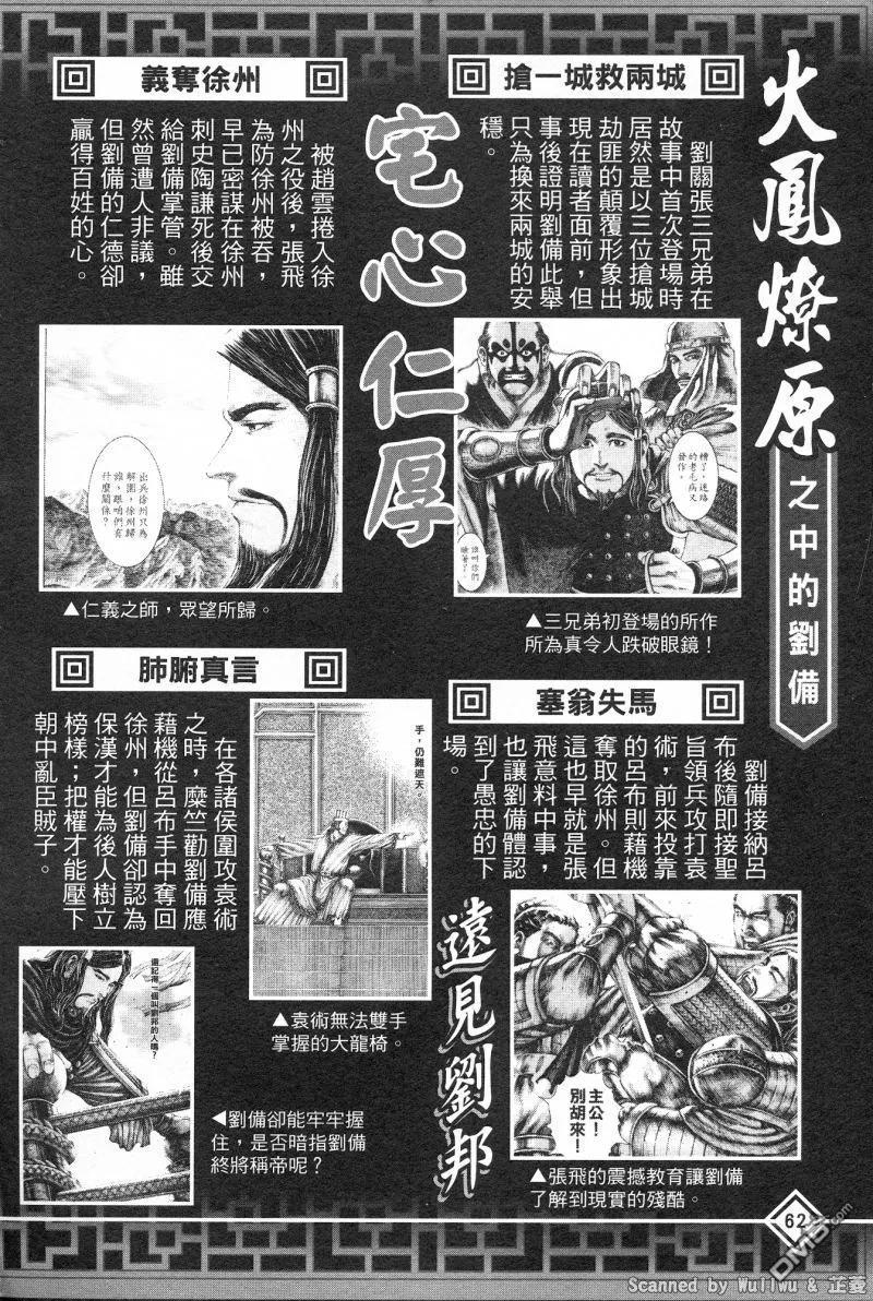 火凤燎原 公式导览秘传书 第66页