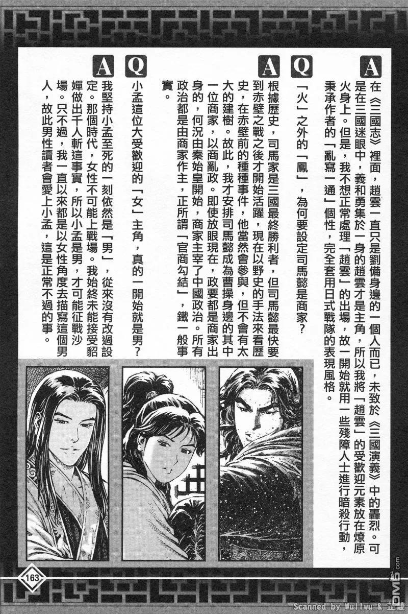 火凤燎原 公式导览秘传书 第167页