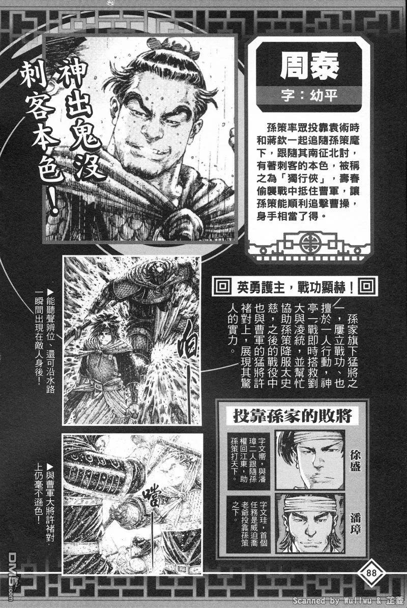 火凤燎原 公式导览秘传书 第92页