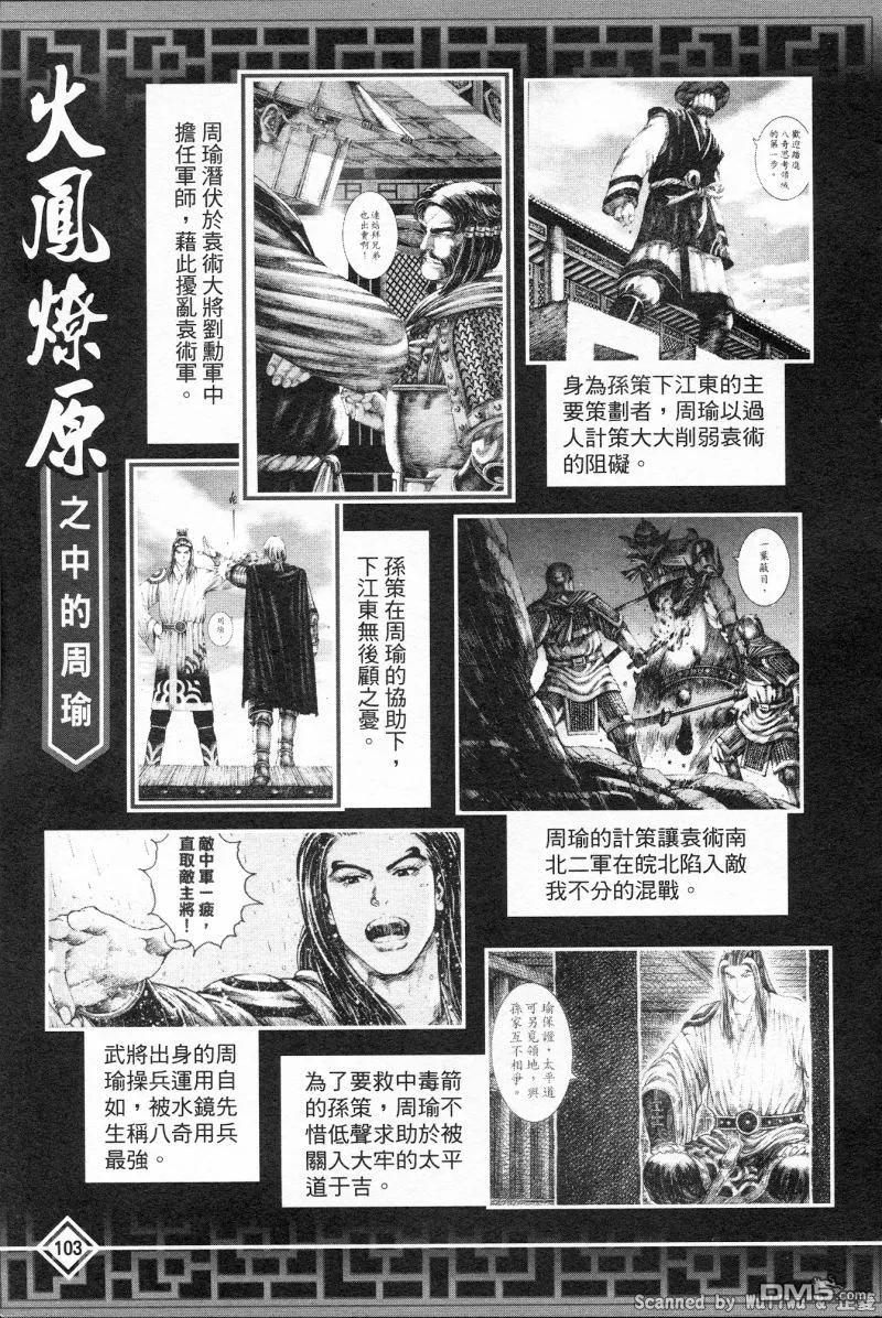 火凤燎原 公式导览秘传书 第107页