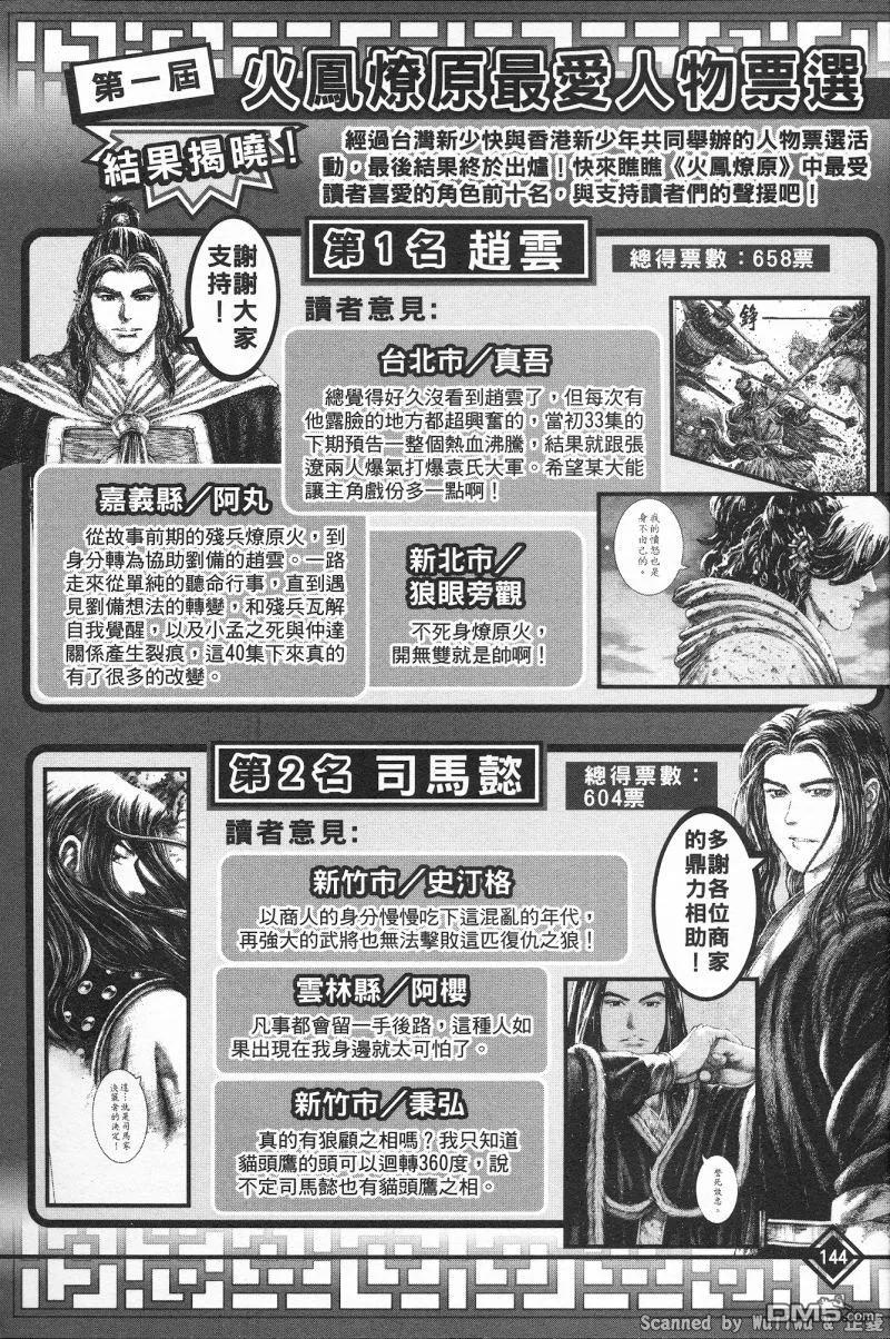 火凤燎原 公式导览秘传书 第148页