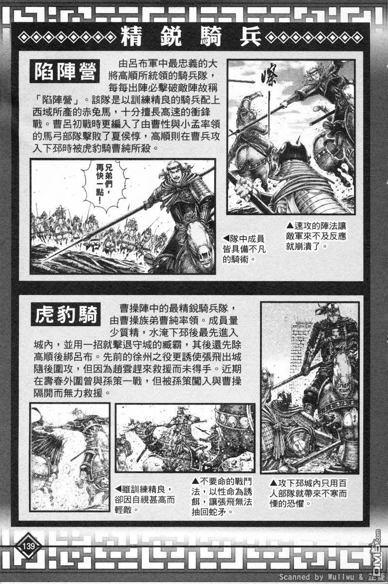 火凤燎原 公式导览秘传书 第143页