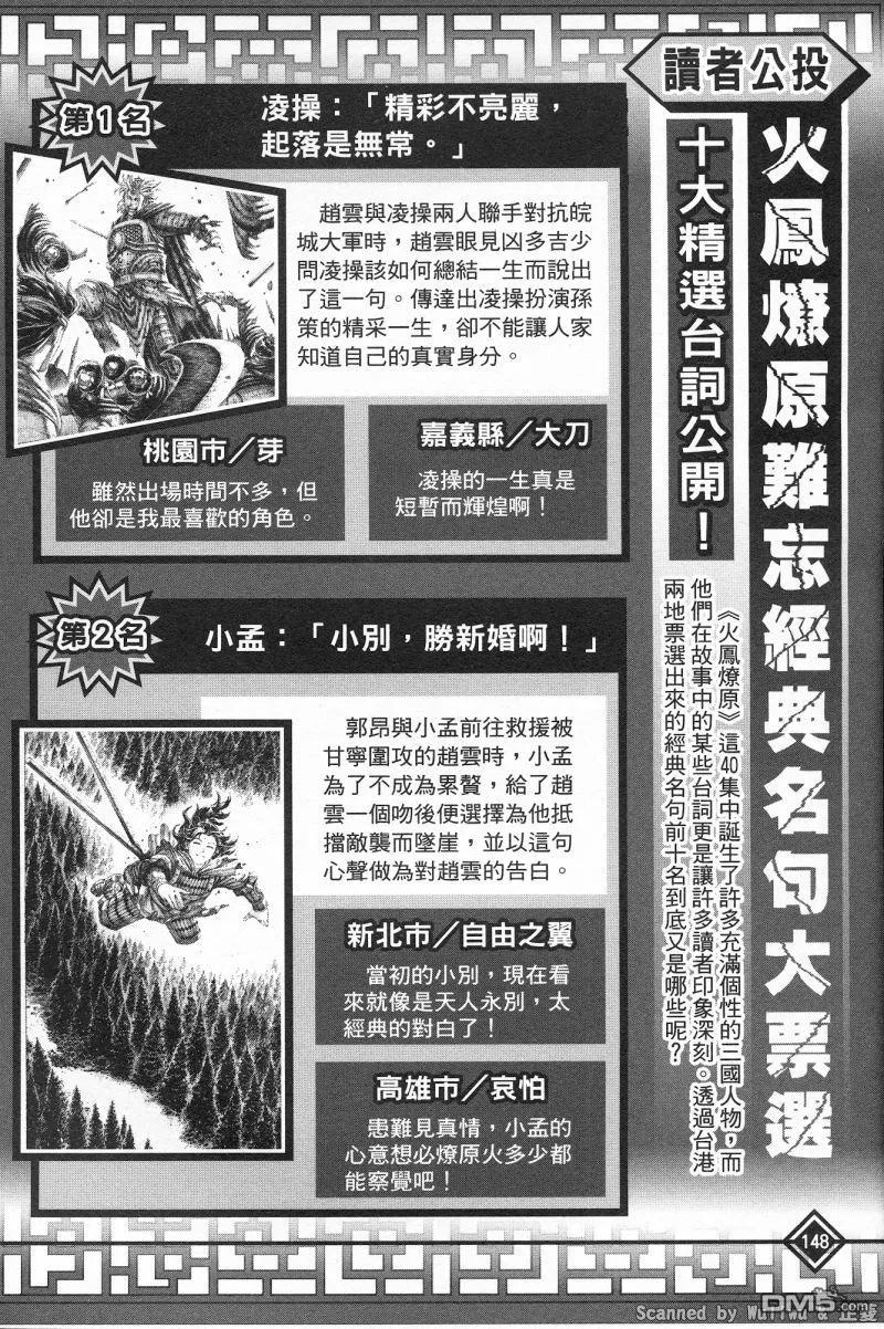 火凤燎原 公式导览秘传书 第152页