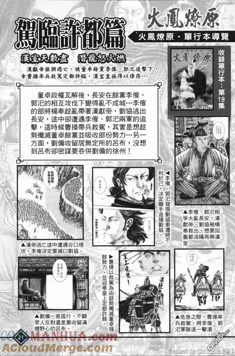 火凤燎原 公式导览秘传书 第25页