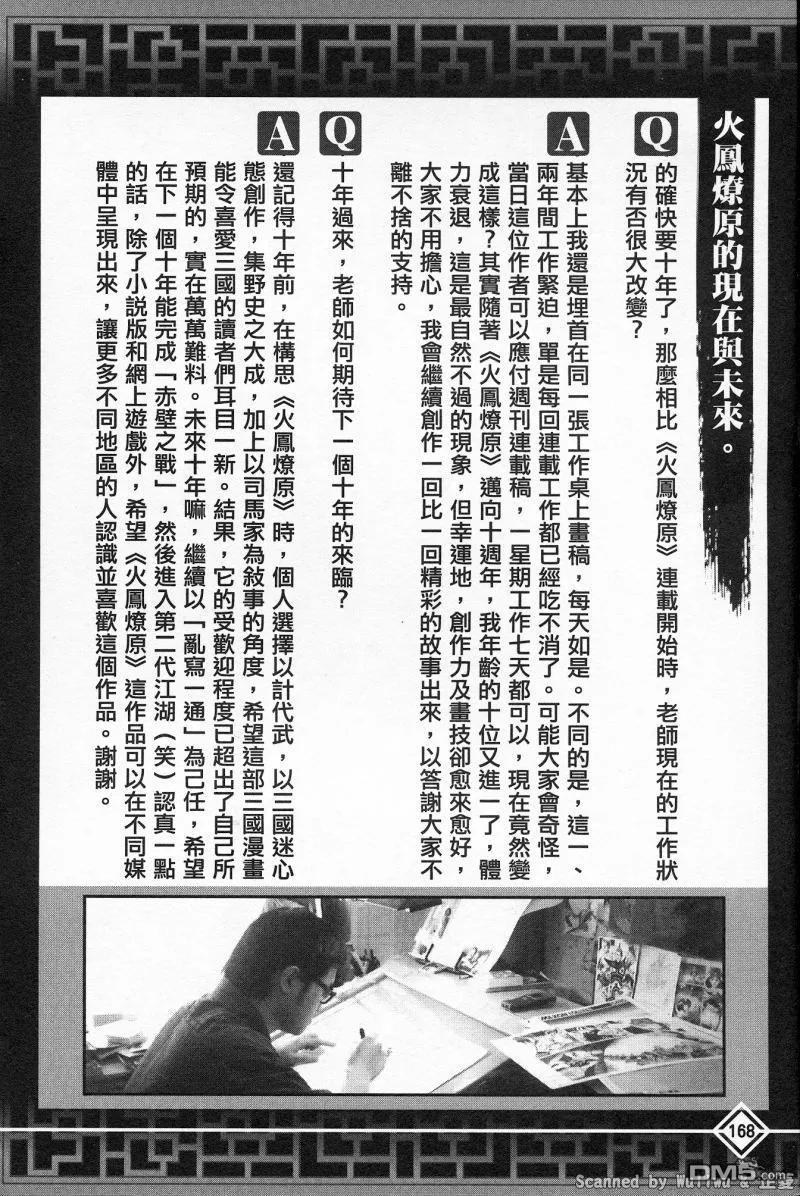 火凤燎原 公式导览秘传书 第172页