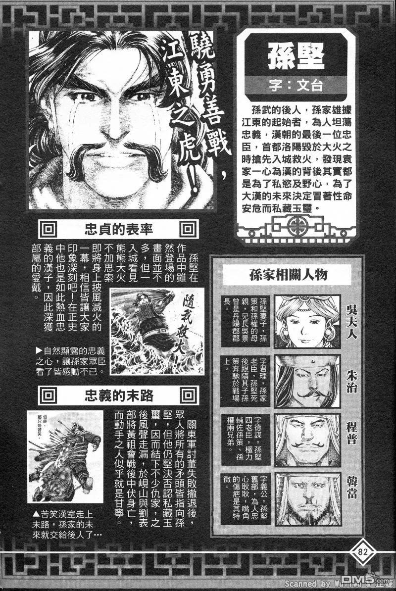 火凤燎原 公式导览秘传书 第86页