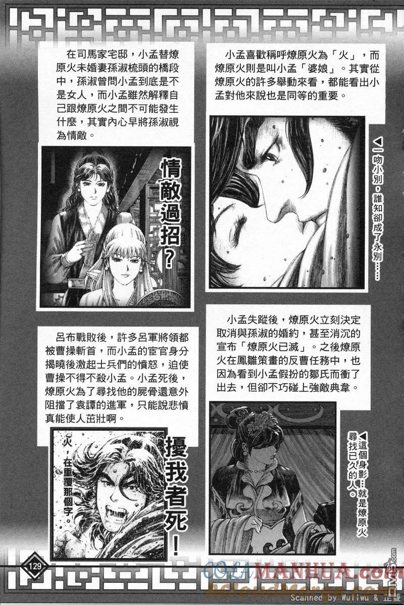 火凤燎原 公式导览秘传书 第133页