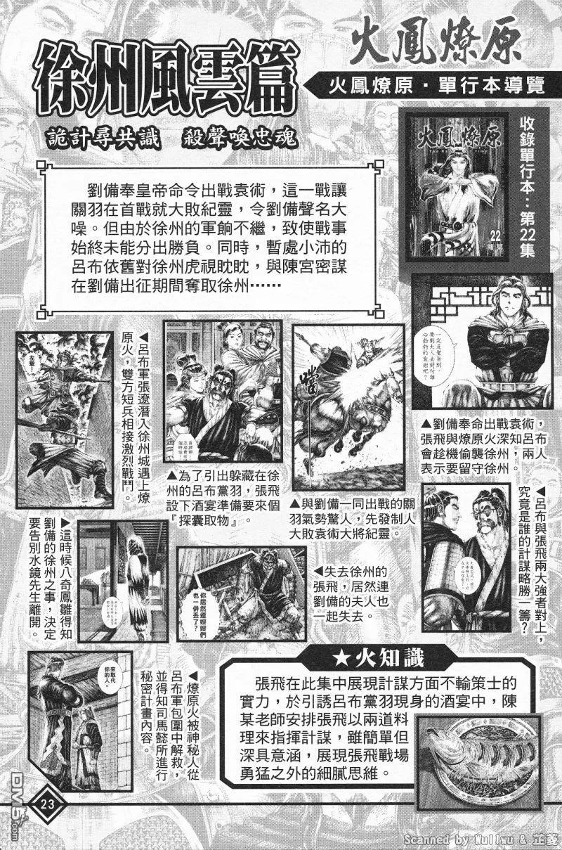 火凤燎原 公式导览秘传书 第27页
