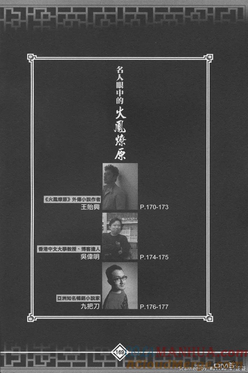 火凤燎原 公式导览秘传书 第173页